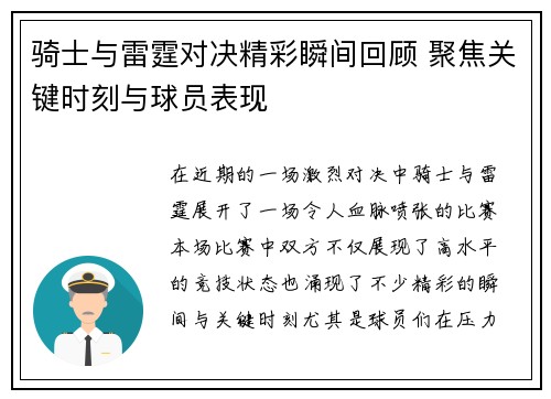 骑士与雷霆对决精彩瞬间回顾 聚焦关键时刻与球员表现