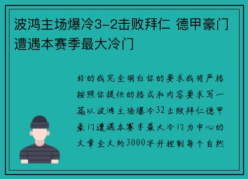 波鸿主场爆冷3-2击败拜仁 德甲豪门遭遇本赛季最大冷门