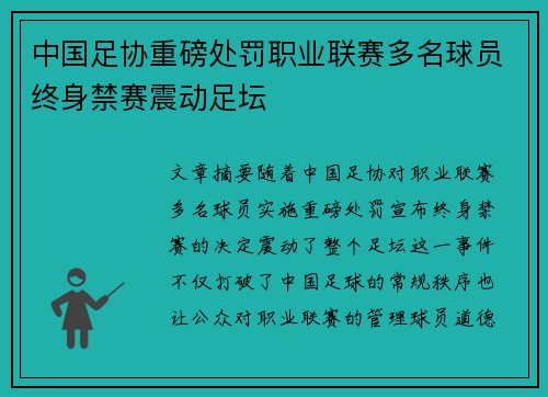 中国足协重磅处罚职业联赛多名球员终身禁赛震动足坛 中国足协重磅处罚职业联赛多名球员终身禁赛震动足坛