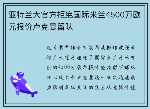 亚特兰大官方拒绝国际米兰4500万欧元报价卢克曼留队 亚特兰大官方拒绝国际米兰4500万欧元报价卢克曼留队