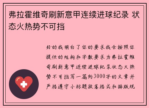 弗拉霍维奇刷新意甲连续进球纪录 状态火热势不可挡 弗拉霍维奇刷新意甲连续进球纪录 状态火热势不可挡